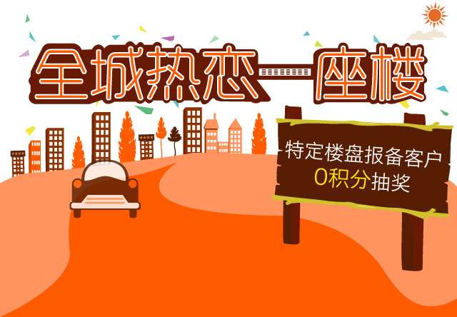 全城热恋